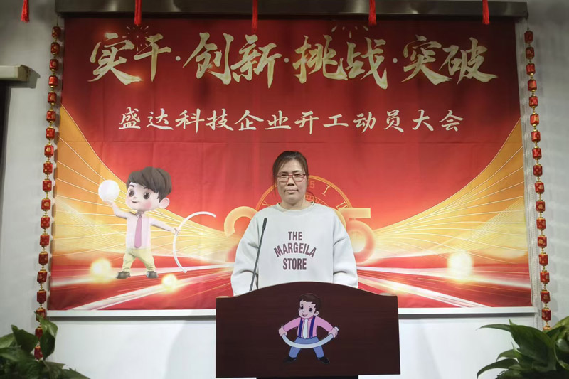 盛达北京铝型材弯弧加工厂2025开工动员大会：破局谋变，开创新篇
