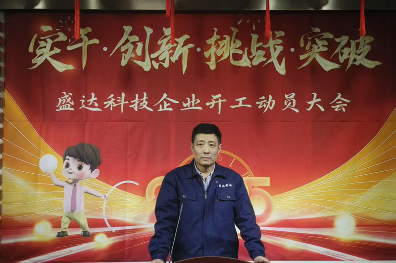 盛达北京铝型材弯弧加工厂2025开工动员大会：破局谋变，开创新篇