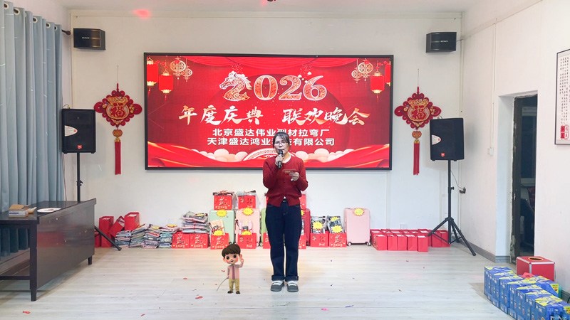 同心同频同成长：北京盛达拉弯共筑共享共幸福