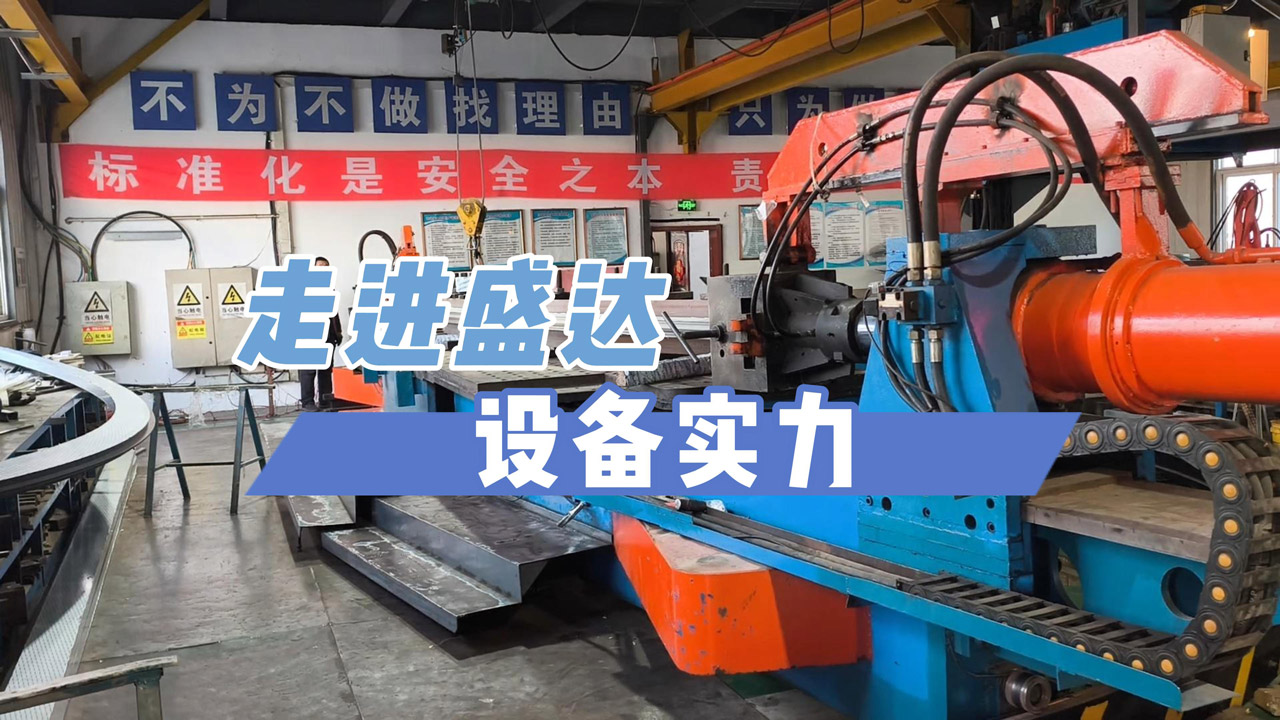 走进盛达 设备实力