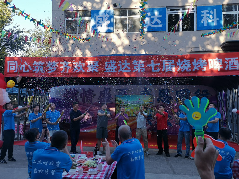 同心筑梦齐欢聚 北京盛达伟业型材拉弯厂第七届烧烤啤酒节