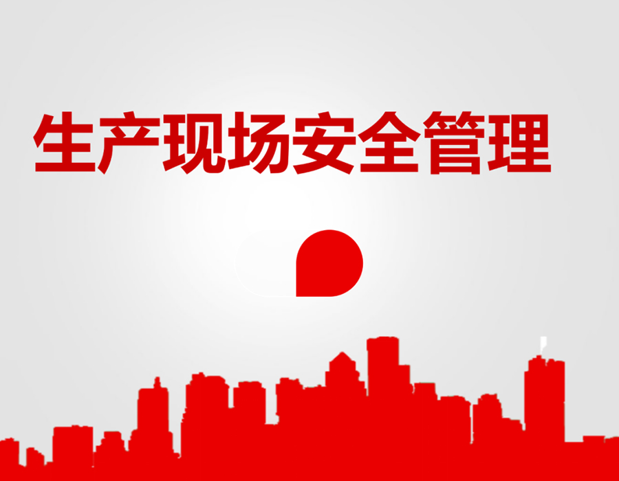 聚焦安全，共建和谐——北京铝型材弯弧加工厂夏季安全生产大会圆满召开